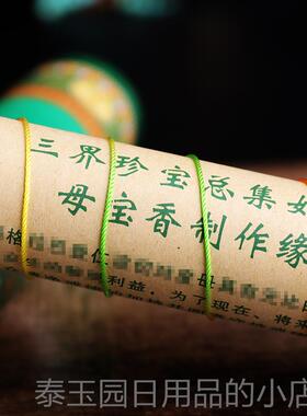 高档如珍意西宝度母藏香卧香藏手供工薰香三界宝总集佛学院家用佛
