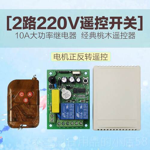 高档升大棚卷帘机上下停帘降停220V马达电机开正反窗转无线遥控器 - 图0