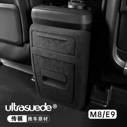 23-24款传祺M8宗师大师版E9中控面板扶手箱盖翻毛皮用品内饰改装 - 图1