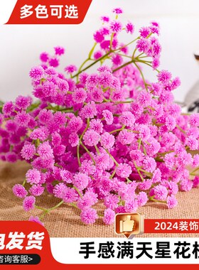 仿真满天星客厅家居假花装饰塑料插花摆设摆件婚庆干花小清新花束