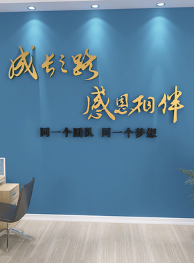 励志标语墙贴企业文化背景墙布置办公室墙面装饰公司团队创意激励