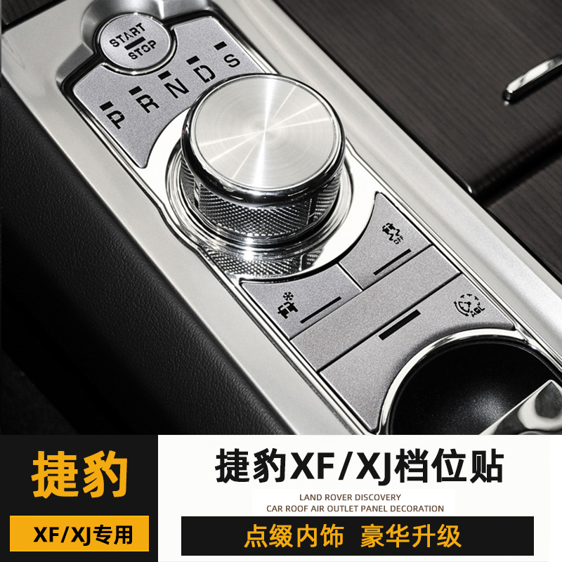 捷豹12-15款XF档位按键贴片老款XJ内饰改装按键磨损翻新配件贴片 - 图0