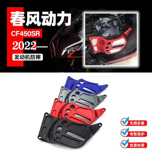 适用春风450sr改装件 油箱贴 发动机防摔 升高脚踏 水箱护网 配件 - 图2