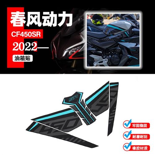 适用春风450sr改装件 油箱贴 发动机防摔 升高脚踏 水箱护网 配件 - 图3