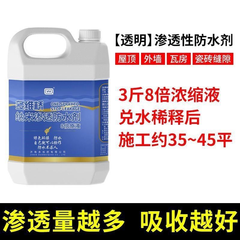 纳米防水喷剂渗透液防水透明胶屋顶漏水房顶平房漏水平房渗水外墙,淘宝优惠券,粉丝福利购,淘宝优惠卷