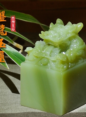 盘龙玉玺印章 阿富汗天然玉石摆件办公室 印传国玉玺龙印大号