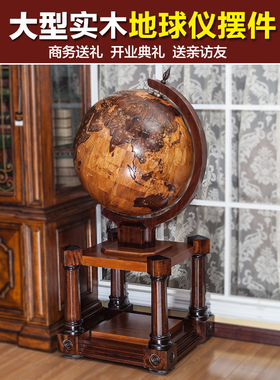 天屿 大型立体浮雕地球仪办公室客厅落地式实木摆件开业工艺礼品
