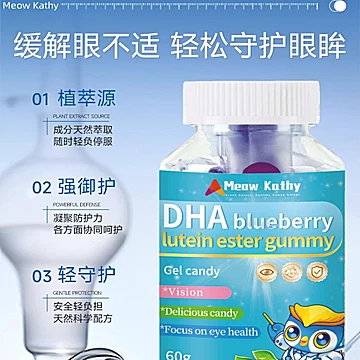 MeowKathy！DHA蓝莓叶黄素酯软糖60g[30元优惠券]-寻折猪
