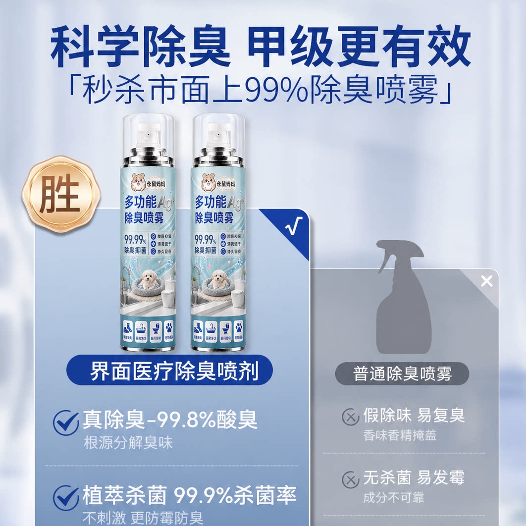 仓鼠妈妈！多功能除臭喷雾*500ml