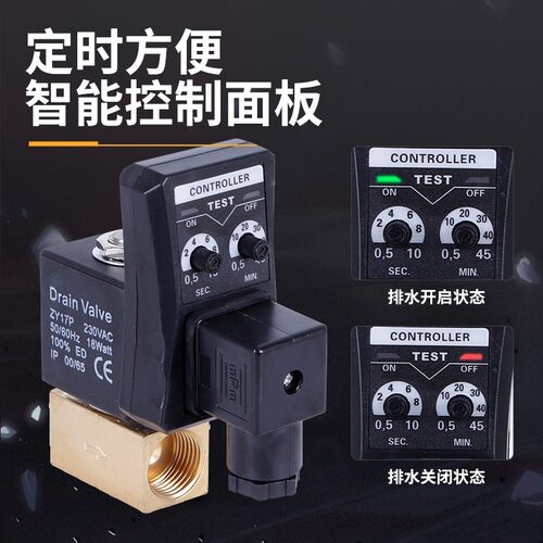 电子排水器定时连体排水器  ZY17P 电子式全自动分体式排水器 - 图1