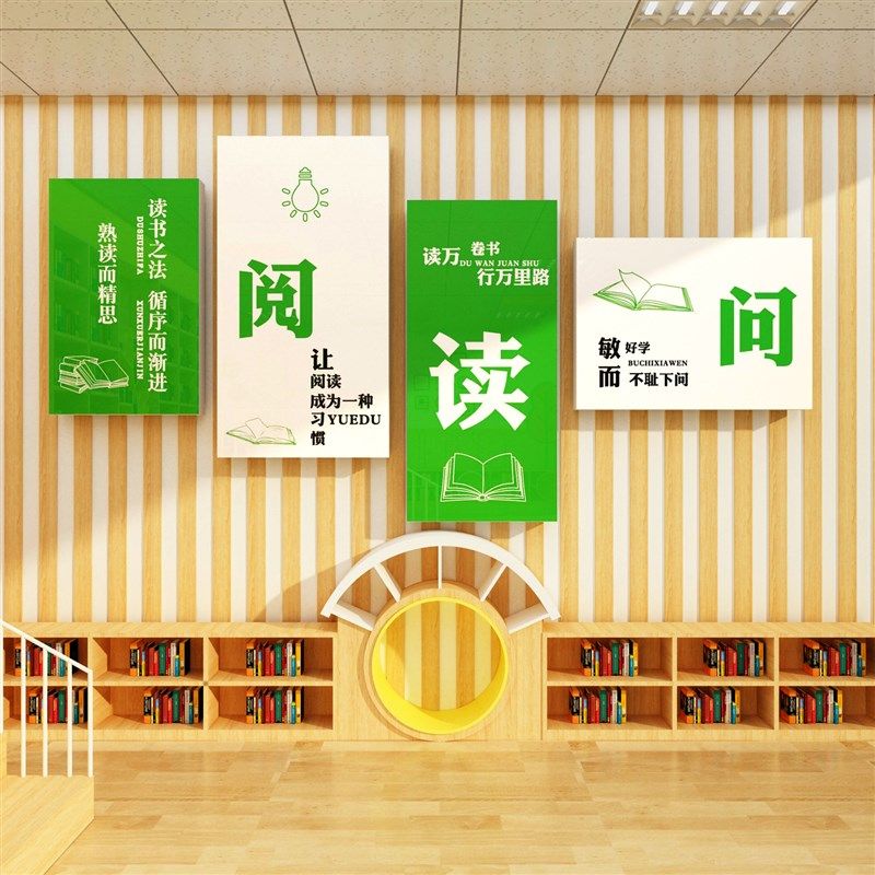 阅读文化墙贴图书室角绘本馆墙面布置装饰环创书店吧阅览室区背景,淘宝优惠券,粉丝福利购,淘宝优惠卷