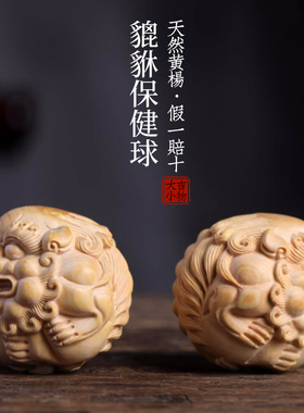 天然黄杨木貔貅保健球把玩球木雕手把件摆件转运文玩按摩球小摆件