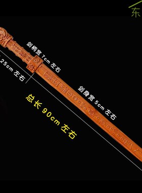 东南枝桃木剑轩辕剑道士剑五雷剑景震剑90cm五雷号令法器手工挂件
