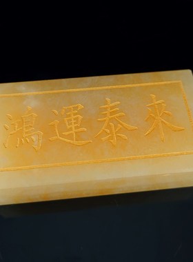 天然黄玉石八运金砖三块金砖家居客厅玄关办公室桌面雕刻装饰摆件