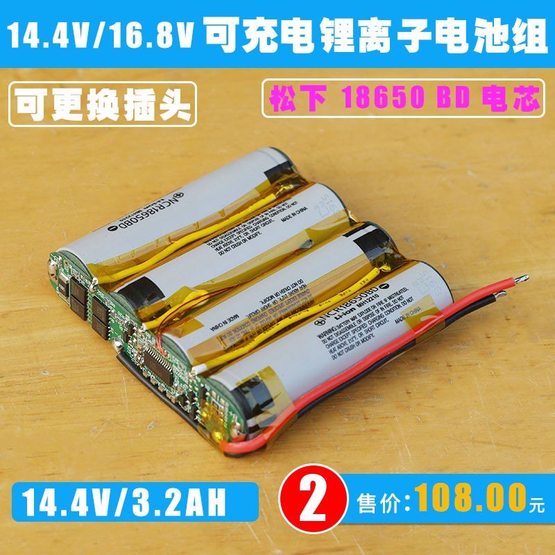 14.8V 14.4V锂电池组 16.8V大容量18650电池组 音响LED灯 18V电池 - 图0