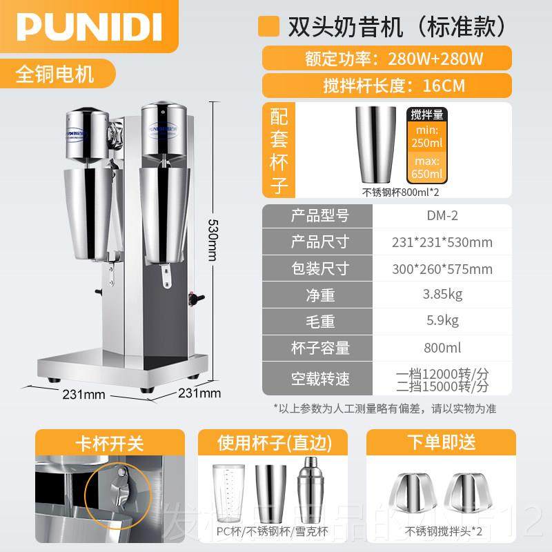 正品普-尼迪DM奶昔机1商用奶茶质店搅拌机台式不锈钢双杯宠物搅拌,淘宝优惠券,粉丝福利购,淘宝优惠卷