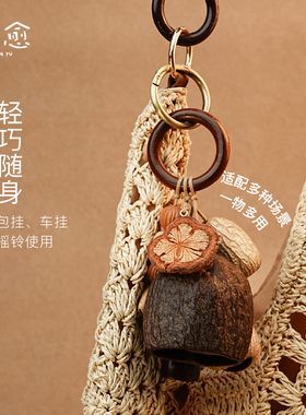 相愈云南天然植物果壳摇铃包挂件