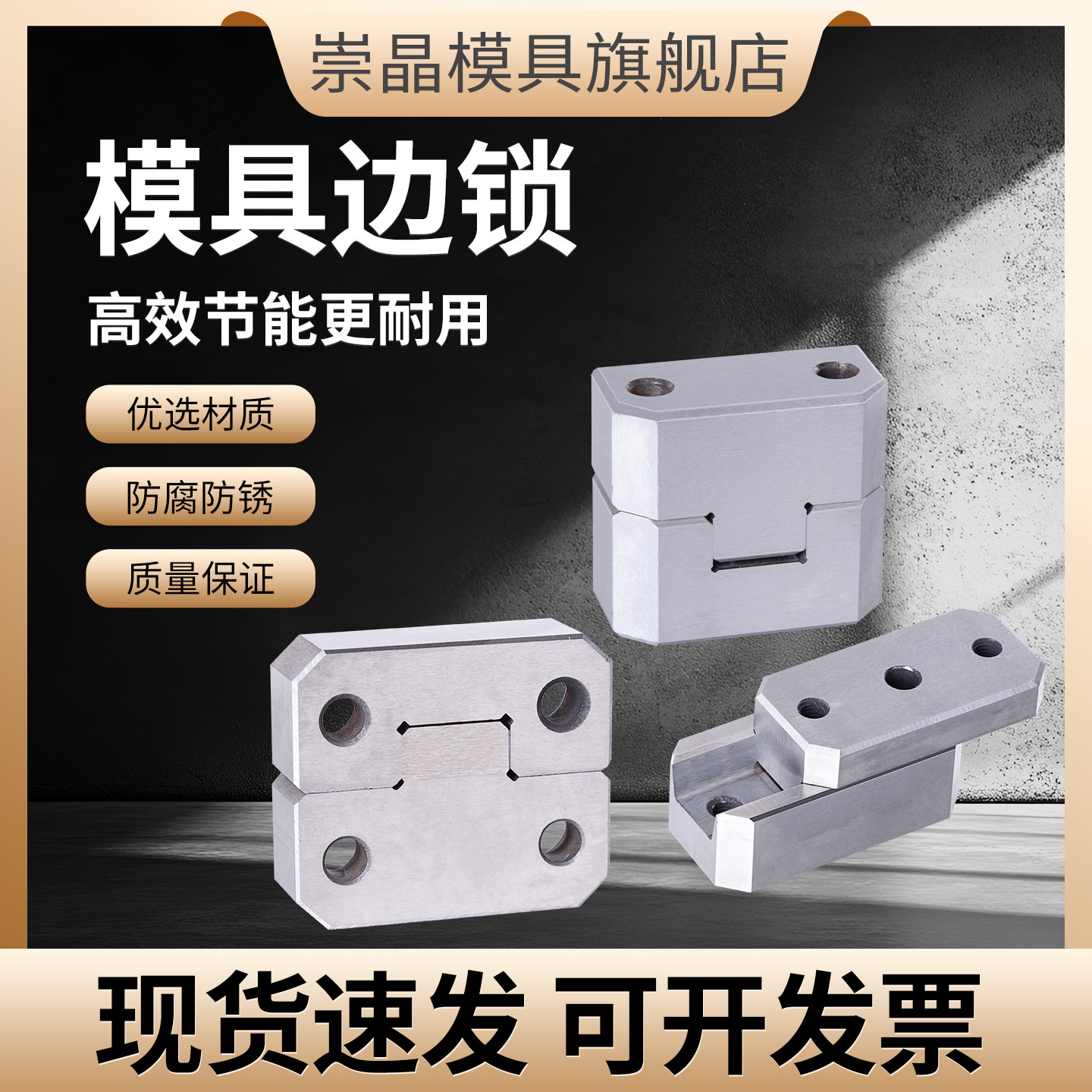 崇晶CJ模具边锁/精定位/方形导柱辅助器/导位固定块/立式长顶锁,淘宝优惠券,粉丝福利购,淘宝优惠卷