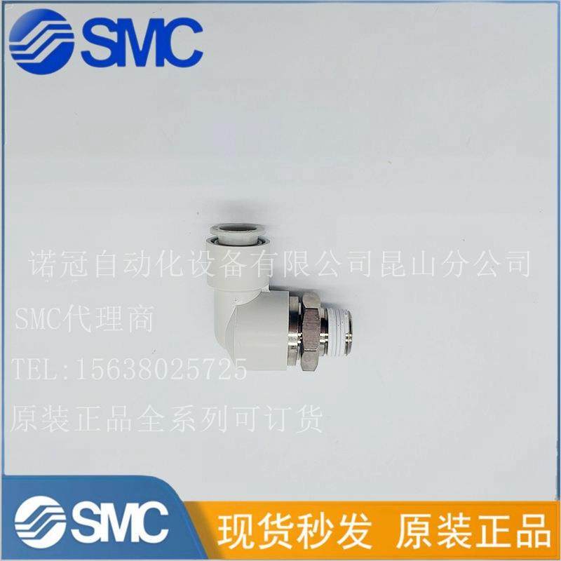 SMC高速旋转弯通气管接头KLX04//06/08/10//12-M635/M6/0102/0304,淘宝优惠券,粉丝福利购,淘宝优惠卷