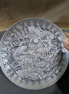 古玩铜器收藏WWY盘仿古白铜莲年有余碟子子家居客厅办工艺品摆公