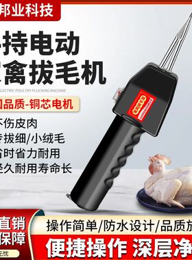 拔鸭毛全自动商用家禽鸡鸭鹅拔毛机新款家用脱毛机大功率防水