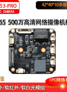 5MP监控网络高清500万富瀚模组芯片ONVIF协议GC5053+SSC377Mstar