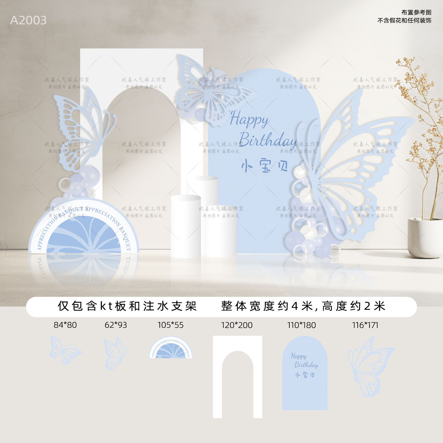 蝴蝶主题生日宴场景布置装饰蓝色粉女孩成人儿童派对气球定制kt板,淘宝优惠券,粉丝福利购,淘宝优惠卷