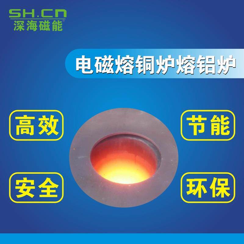 新能源节熔炉熔铜炉电磁能感节应炉30铝0能KG一300KG炉只需120度 - 图0