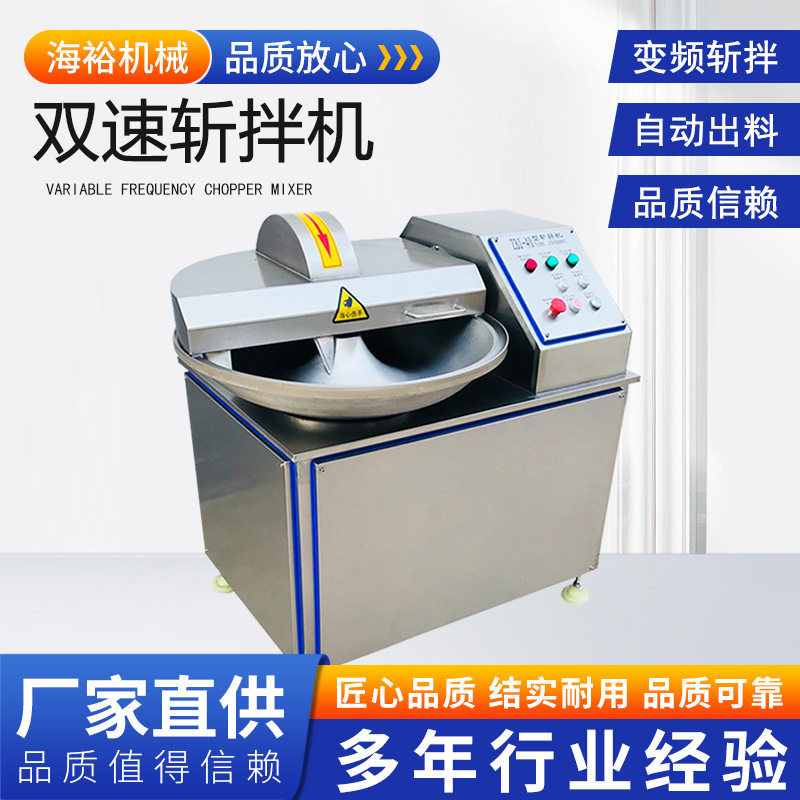 多功能斩拌机不锈钢蔬菜肉馅机预制菜宠物鲜食斩切设备肉类斩泥机,淘宝优惠券,粉丝福利购,淘宝优惠卷