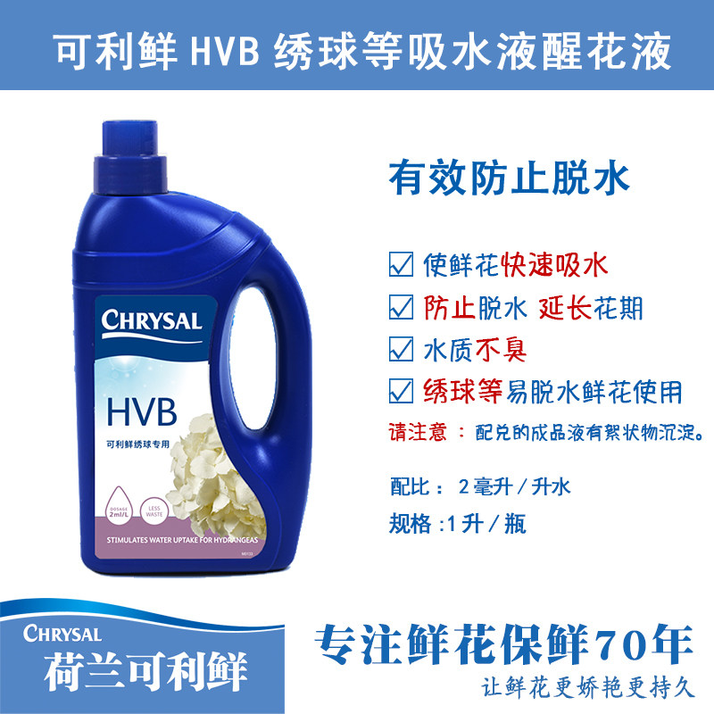 可利鲜HVB木本促吸液醒花液绣球吸水补水营养液保鲜剂鲜切花养护,淘宝优惠券,粉丝福利购,淘宝优惠卷