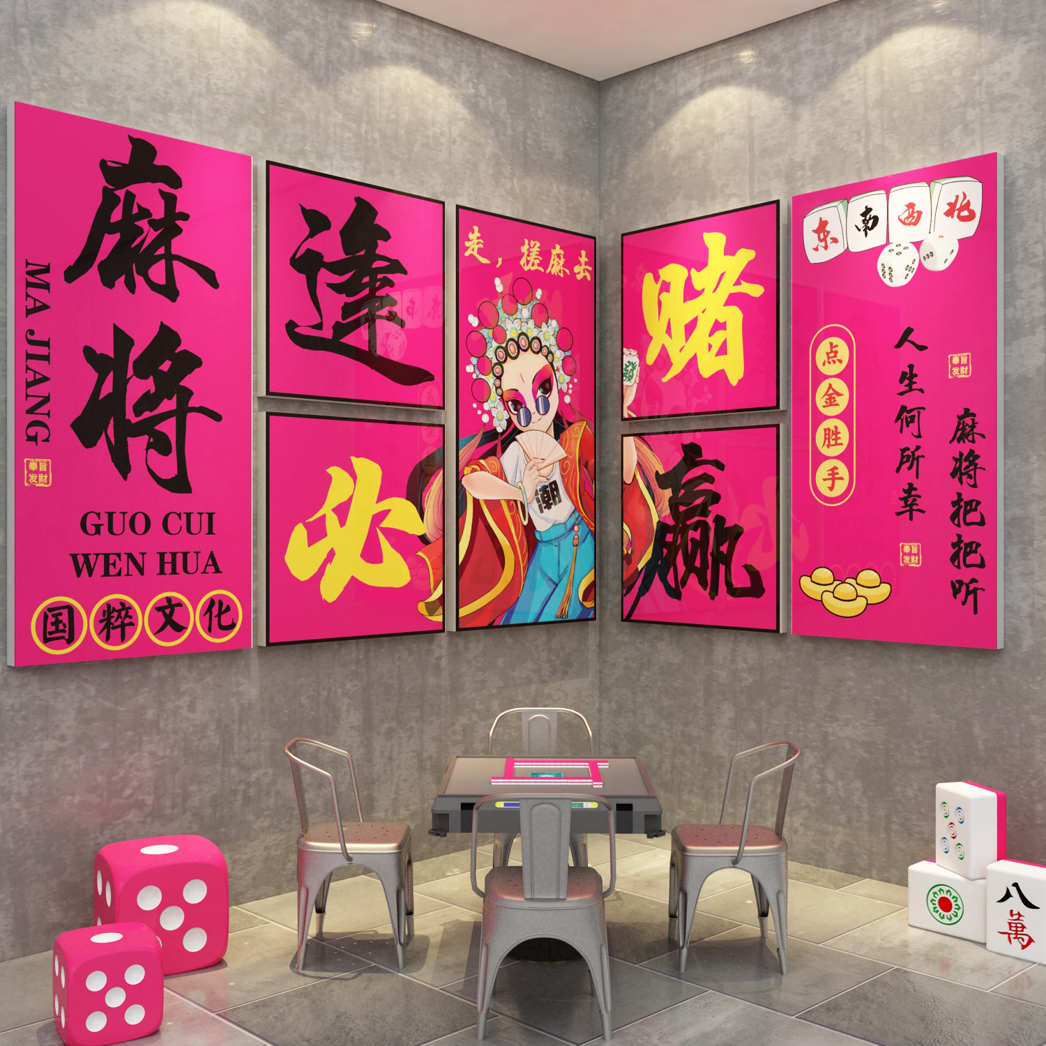 国潮风墙面装饰棋牌室装饰画麻将馆房雀布置用品文化背景墙面贴纸,淘宝优惠券,粉丝福利购,淘宝优惠卷