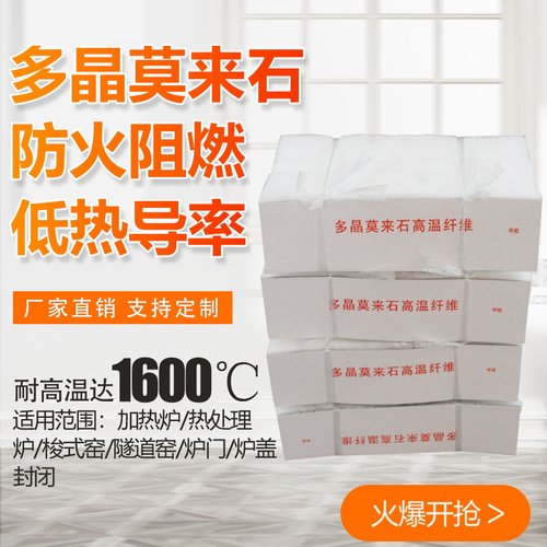 1600多晶莫来石贴面块耐火窑炉窑内壁耐高温保温防火隔热纤维棉 - 图2