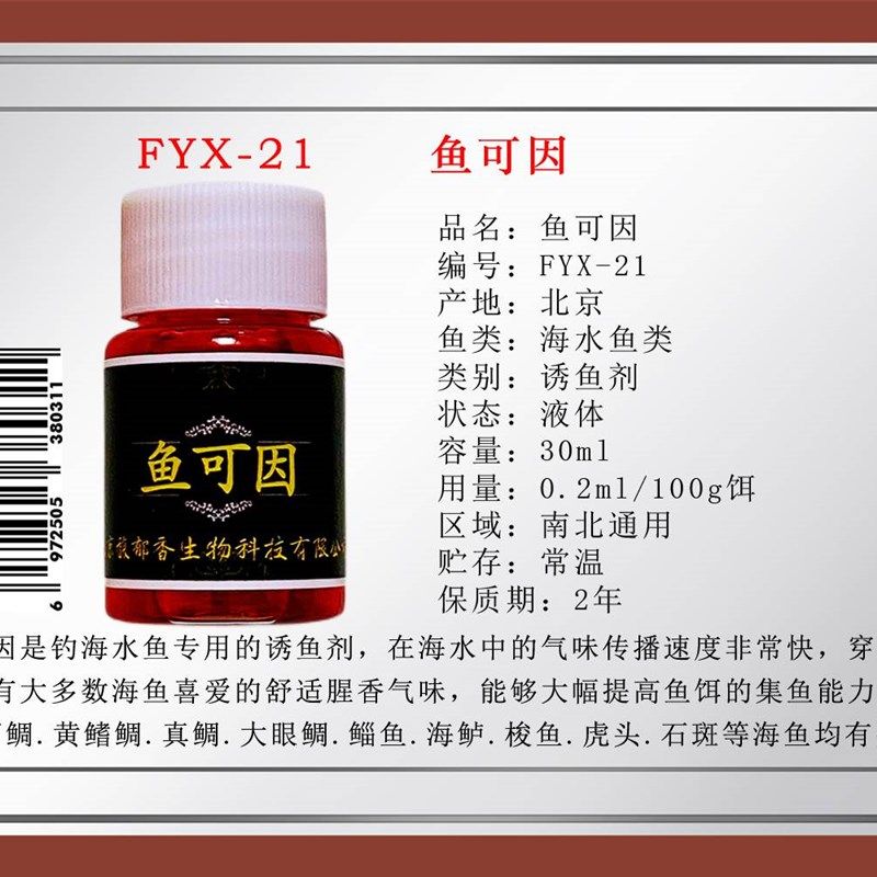 鱼可因海钓小药海钓专用诱鱼剂黑鲷海鲈鱼黄鱼真鲷虎头鱼饵添加剂,淘宝优惠券,粉丝福利购,淘宝优惠卷