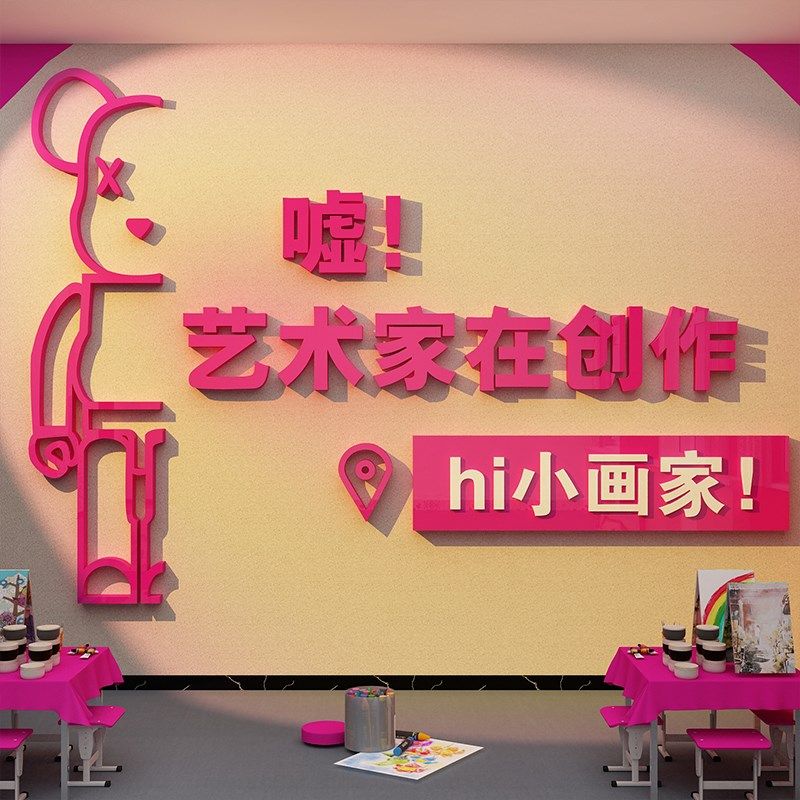 画室展布置美术教室装饰幼儿园墙面环创主题成品培训机构文化互动,淘宝优惠券,粉丝福利购,淘宝优惠卷