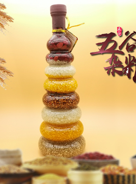 五谷丰登杂粮摆件玻璃瓶 酒柜橱柜家居摆件 装饰品工艺品搬家结婚