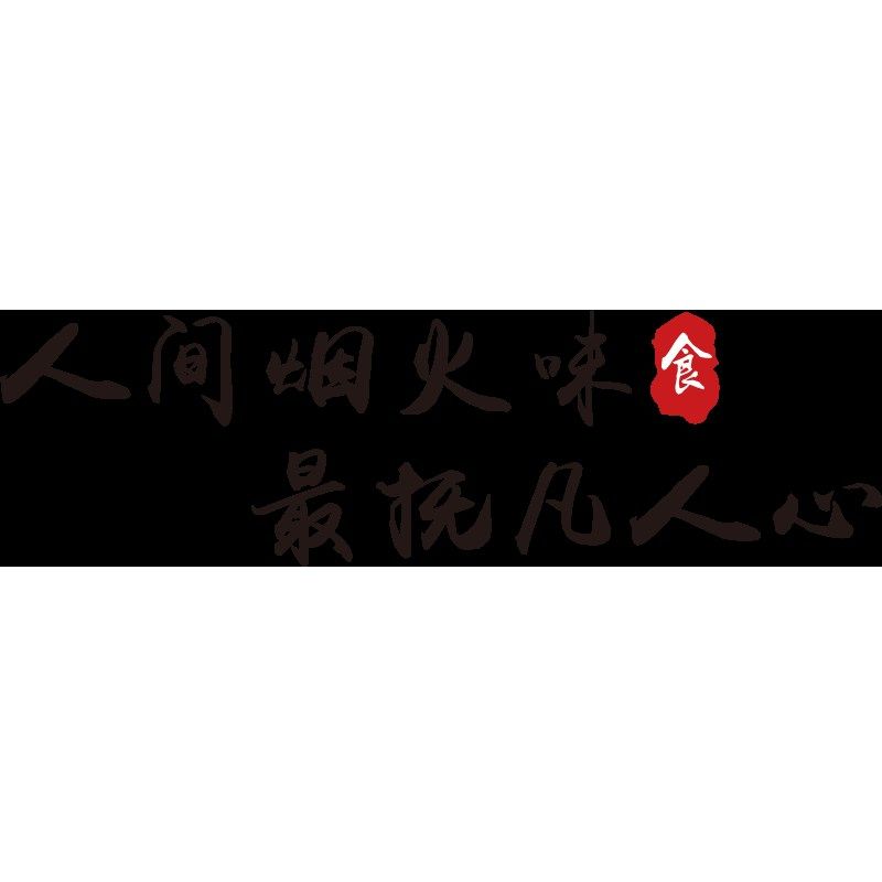 创意中式餐厅墙面背景立体墙贴壁纸麻辣烫火锅小吃饭店铺改造装饰,淘宝优惠券,粉丝福利购,淘宝优惠卷