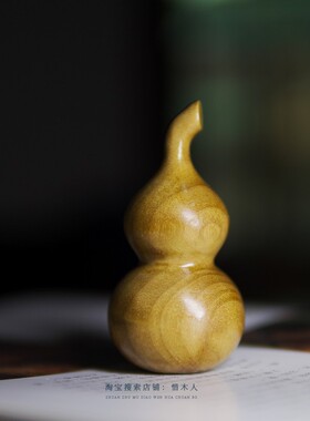 天然金丝楠木葫芦手把件汽车挂件家居摆件饰品木雕工艺品原木色的