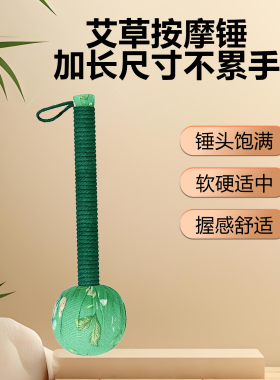 艾草养生按摩锤拍八虚圣诞节礼物