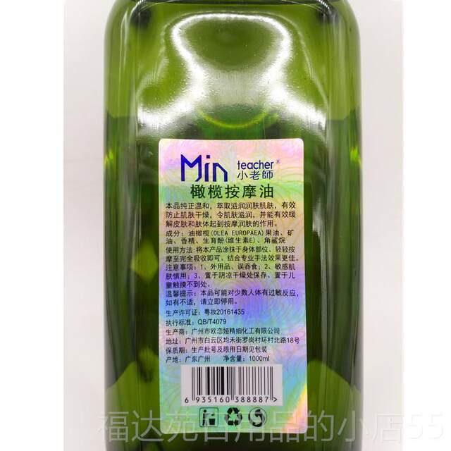 High-end new stamp package Little Teacher Olive Oil Pure Plant Body Massage Essential Oil 1000ml