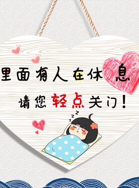 午休温馨提示宝宝休息中请勿打扰门挂牌 创意个性门牌牌子