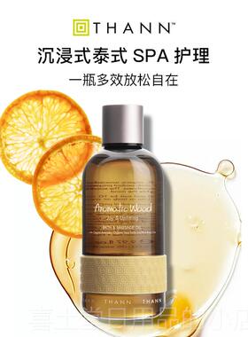 高档THANN庭润润甜橙温和沐浴按油摩295ml木泰国精油SP香A保湿肤