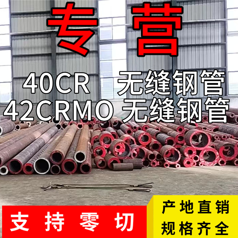40CR 42CRMO 铬钼合金无缝钢管  厚壁空心管 精密管定做加工 零切 - 图2