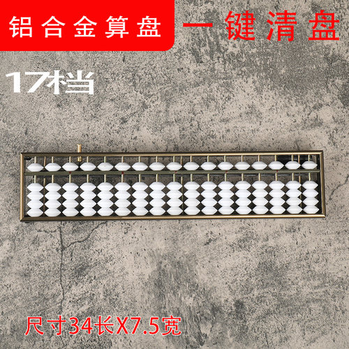 17档5珠银行财会会计学生儿童专用算盘木制珠心算算盘一键复原铝 - 图1