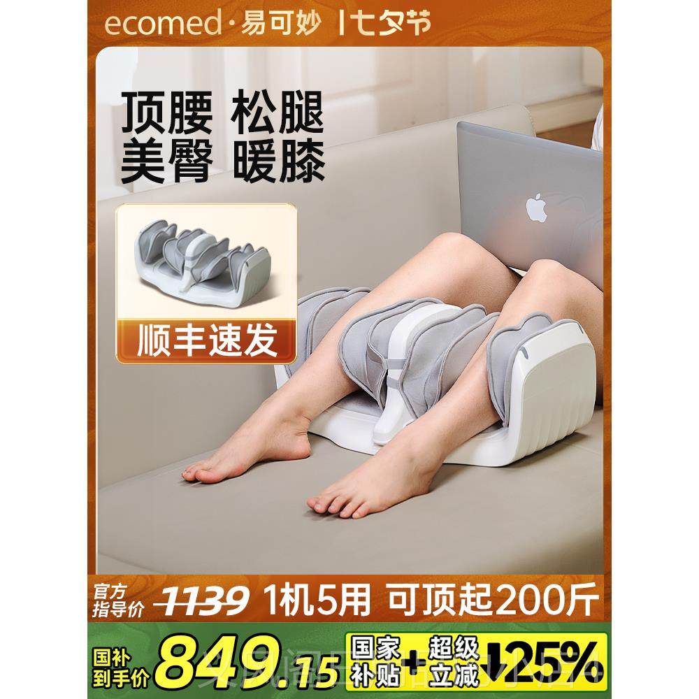 正品德国comed小腿部按摩全器自动揉捏腿部络疏通神经器美e腿仪按,淘宝优惠券,粉丝福利购,淘宝优惠卷
