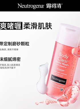 露得清抗痘清透葡萄柚沐浴露
