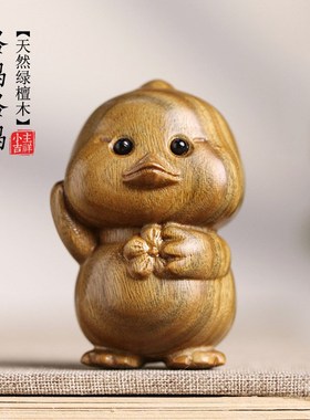 天然绿檀木雕生肖小鸡仔摆件创意桌面手把件手工可爱治愈家居装饰