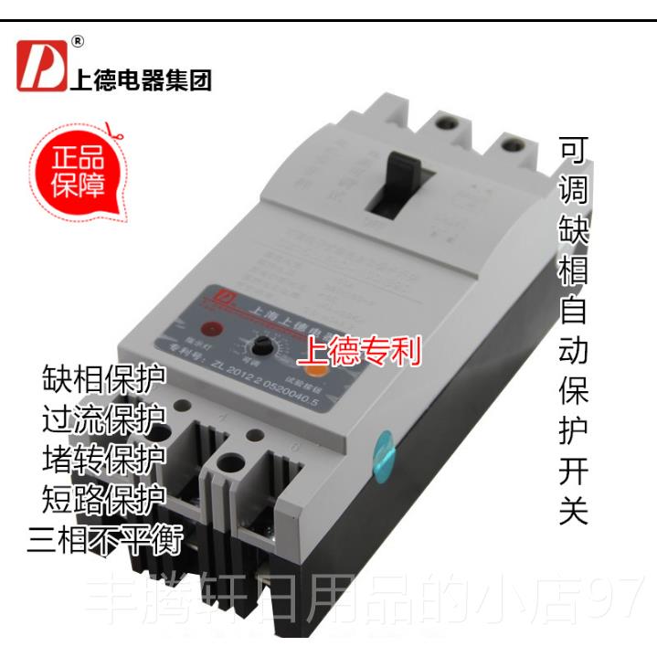 正品1上德保集团 DZ5D 11调-30KW 三相可电机断相缺相开关护器潜 - 图1