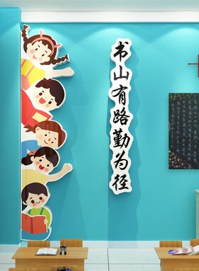 古诗词文化墙面贴教室装饰班级名人言黑板报国风场景楼梯氛围布置