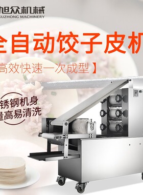 商用饺子皮机旭众小型仿手工云吞皮机器设备多功能擀面皮饺子皮机