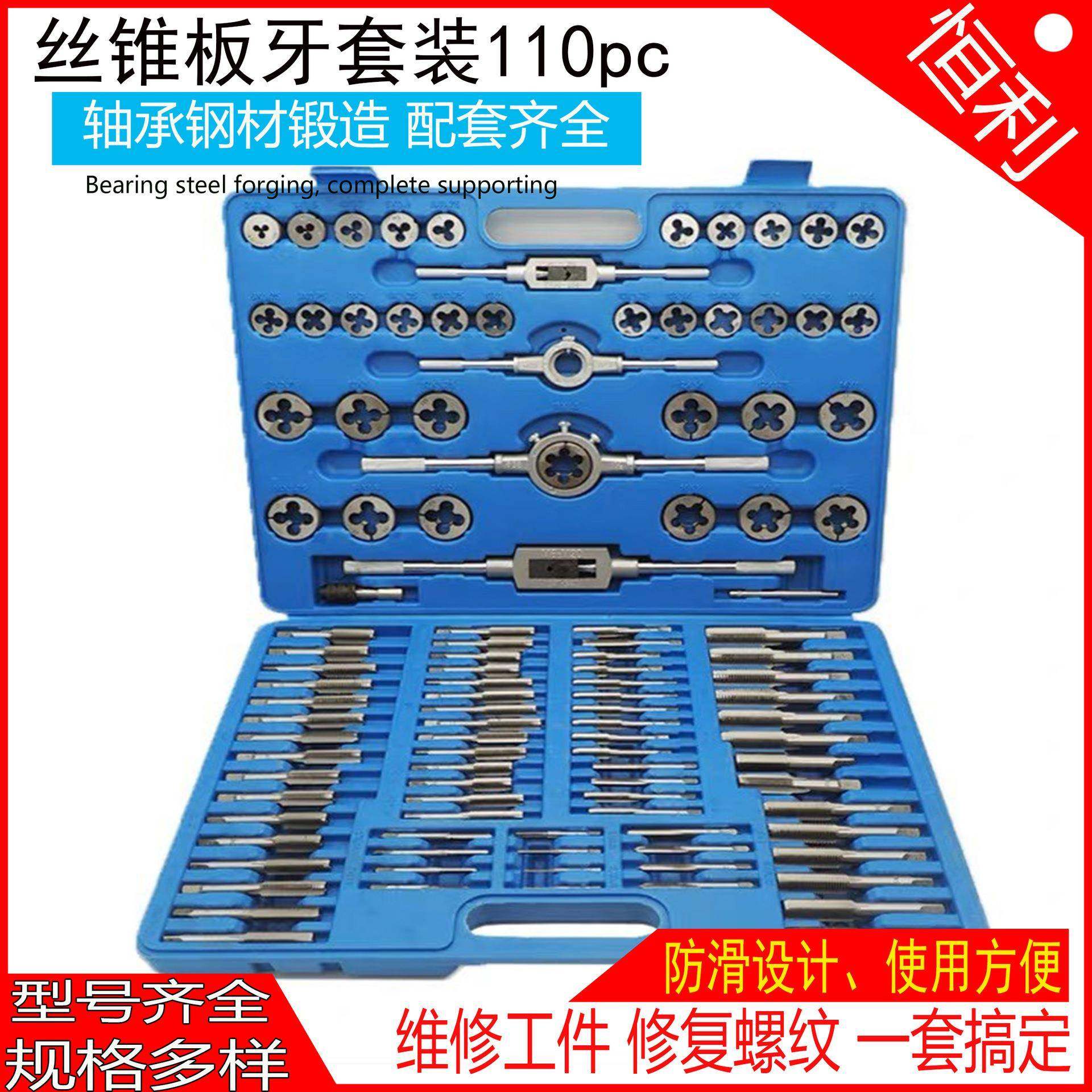 工级业锥板牙套装110pc丝锥绞手手用攻板牙组合丝丝锥套轴承ROD丝,淘宝优惠券,粉丝福利购,淘宝优惠卷